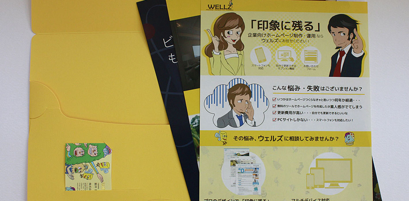 WELLZ WEB制作・デザイン 様04